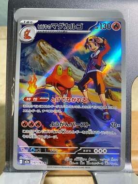 Ethan's Magcargo AR 197/193 Japanese Pokemon Card from M2a Mega Dream ex